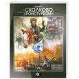 russische bücher: Логачева А. - Проект"Сколково".Хронотуризм" Книга 2