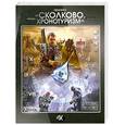 russische bücher: Логачев А. - Проект "Сколково". "Хронотуризм" Книга 1