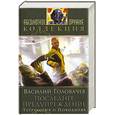 russische bücher: Головачев В. - Последнее предупреждение