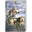 russische bücher: Щепетов С. - На краю империи: Камчатский излом