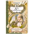 russische bücher: Бре де А. - Дочь императора