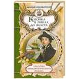 russische bücher: Новодворский В. - Коронка в пиках до валета