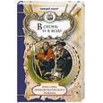 russische bücher: Ашар А. - В огонь и в воду