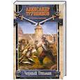 russische bücher: Трубников А. - Черный Гетман