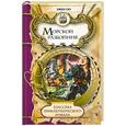 russische bücher: Сю Э. - Морской разбойник