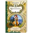 russische bücher: Шевалье Э. - Черноногие