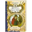 russische bücher: Кингсли Ч. - Искатель приключений Эмиас Лэй