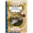 russische bücher: Конан Дойл А. - Собака Баскервилей