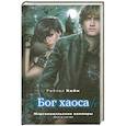 russische bücher: Кейн Р. - Бог хаоса