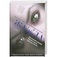 russische bücher: Пайк К. - Жажда. Последний вампир. Черная кровь. Красные кости