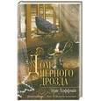 russische bücher: Хоффман Э. - Дом черного дрозда