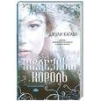 russische bücher: Кагава Д. - Железные фейри. Книга первая. Железный король