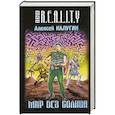 russische bücher: Калугин А. - Мир без солнца