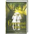 russische bücher: Ниффенеггер О. - Соразмерный образ мой
