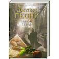 russische bücher: Леони Д. - Закон тени