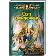russische bücher: Рудазов А. - Сын архидемона