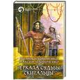 russische bücher: Удовиченко Д., Удовиченко М. - Зеркала судьбы. Скитальцы