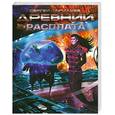 russische bücher: Тармашев С. - Древний. Расплата