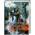 russische bücher: Дилейни Д. - Проклятие Ведьмака