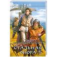 russische bücher: Афанасьев В. - Стальная опора