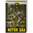 russische bücher: Афанасьев А. - Исток зла