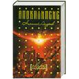 russische bücher: Андреев Н. - Сверхновая
