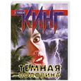 russische bücher: Кинг С. - Темная половина