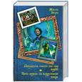 russische bücher: Верн Ж. - Двадцать тысяч лье под водой. Пять недель на воздушном шаре