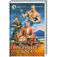 russische bücher: Белянин А. - Верните вора!