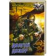 russische bücher: Уралов А. - Долгий дозор