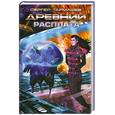russische bücher: Тармашев С. - Древний. Расплата