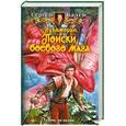 russische bücher: Бадей С. - Лукоморье. Поиски боевого мага