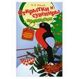 russische bücher: Новикова И.В. - Открытки и сувениры к праздникам