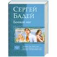 russische bücher: Бадей С. - Боевой маг