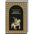 russische bücher: Иртенина Н. - ВИР Шапка Мономаха