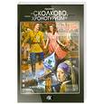 russische bücher: Логачев А. - Хронотуризм. Сталинский сокол.