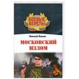 russische bücher: Иванов Н. - Московский излом
