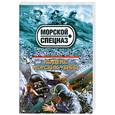 russische bücher: Зверев С.И. - Кодекс морских убийц