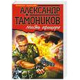 russische bücher: Тамоников А. - Месть офицера