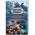 russische bücher: Зверев С. - Боцман. Всплытие невозможно