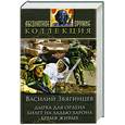 russische bücher: Звягинцев В. - Дырка для ордена. Билет на ладью Харона. Бремя живых