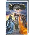 russische bücher: Астахова Л., Горшкова Я. - Плоды свободы
