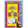 russische bücher: Вильмонт Е. - Секрет потрепанного баула