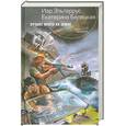 russische bücher: Эльтеррус И. - Лучшее место на Земле