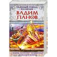 russische bücher: Панов В. - Войны начинают неудачники. Командор войны