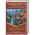 russische bücher: Костинов К. - Моя не понимать