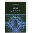 russische bücher: Панкин С.. - Маг Хаоса