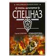 russische bücher: Соболев С. - Командировка на тот свет