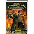 russische bücher: Фенх А. - Ружья еретиков