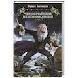 russische bücher: Тихомиров А. - Чрезвычайный и полномочный